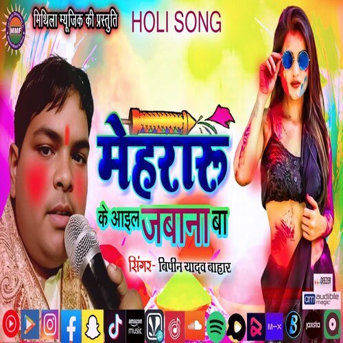 Mehraru Ke Aail Jabana Ba