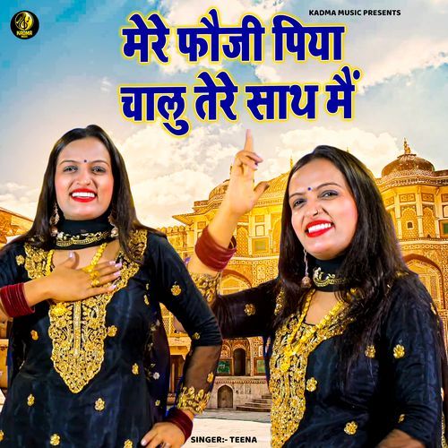 Mere Fauji Piya Chalu Tere Saath Main