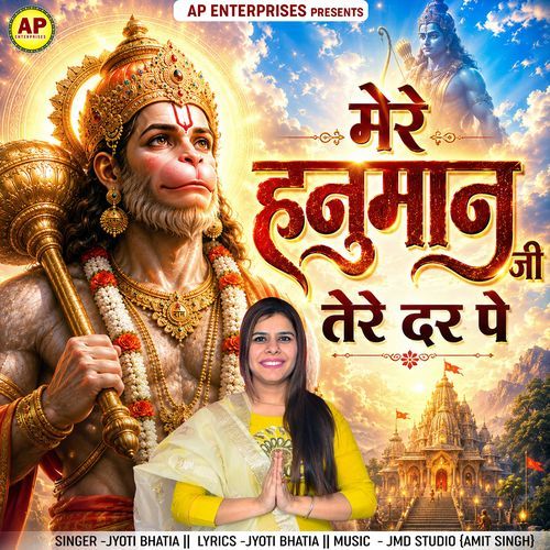 Mere Hanuman Ji Tere Dar Pe