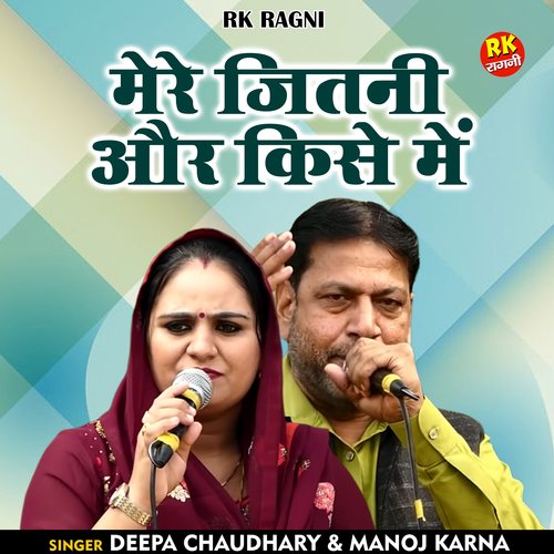 Mere jitani aur kise mein (Hindi)