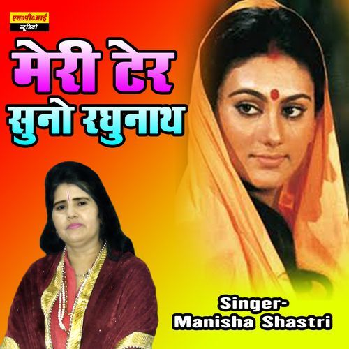 Meri Ter Suno Raghunath