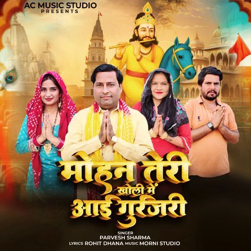 Mohan Teri Kholi Me Aai Gurjari