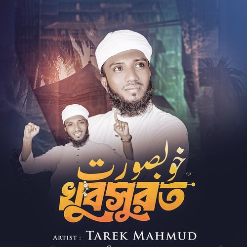 Muhammad Mustafa Ka Sara Hulya Khoobsurat Hai