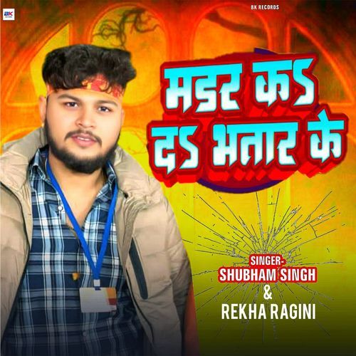 Murder K Da Bhatar Ke