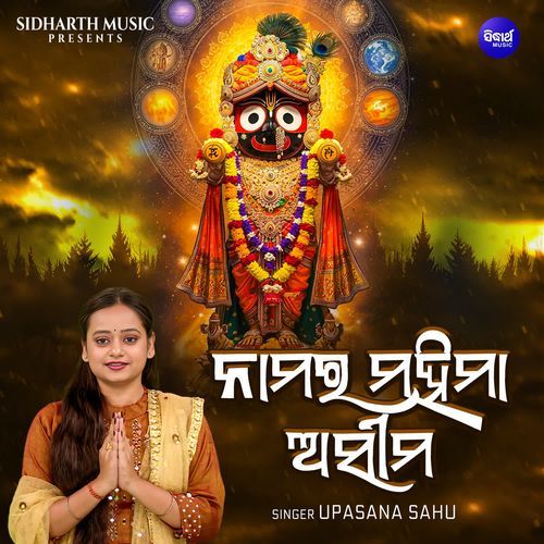 Namara Mahima Asima