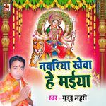 Navariya Khewa He Maiya
