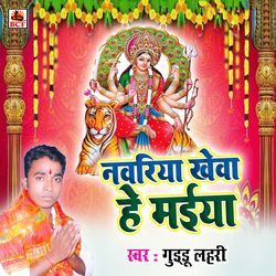 Navariya Khewa He Maiya