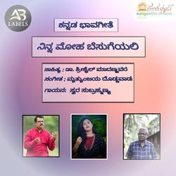 Ninna Moha Besugeyali