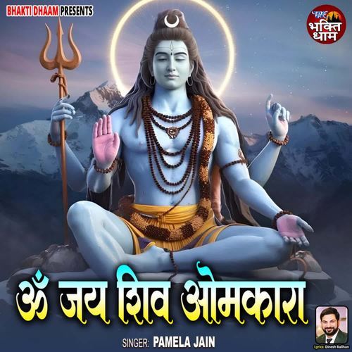 Om Jai Shiv Omkara