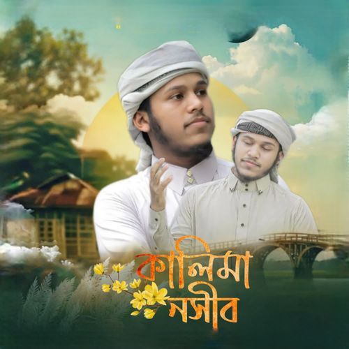 কালিমা নসীব