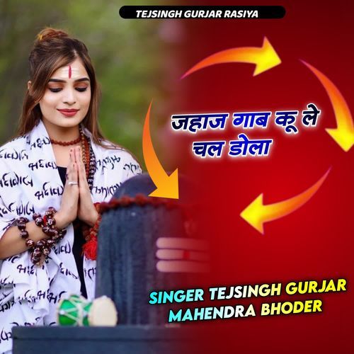 जहाज गाब कू ले चल डोला cover art