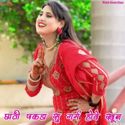 छाती पकडा सु गर्म होवे खून