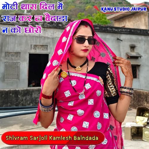 मोटी थारा दिल में राज कर च बैंदाडा न को छोरों