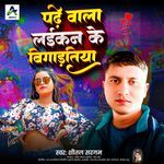 Padhe Wala Laikan Ke Bigadatiya