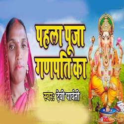 Pahla Pooja Ganapati ka-Ly0HS0wCaFg