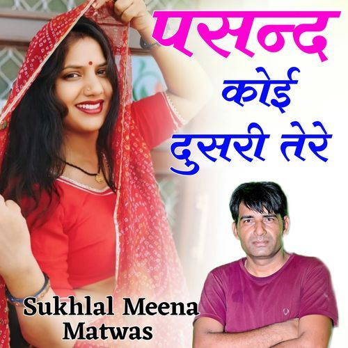 Pasand Koi Dushri Tere