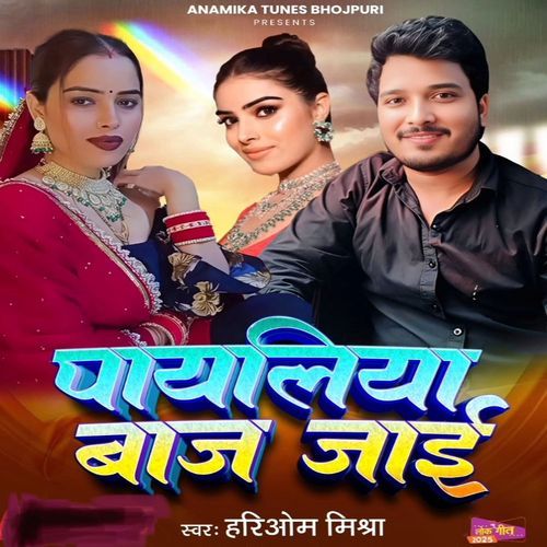 Payliya Baj Jai