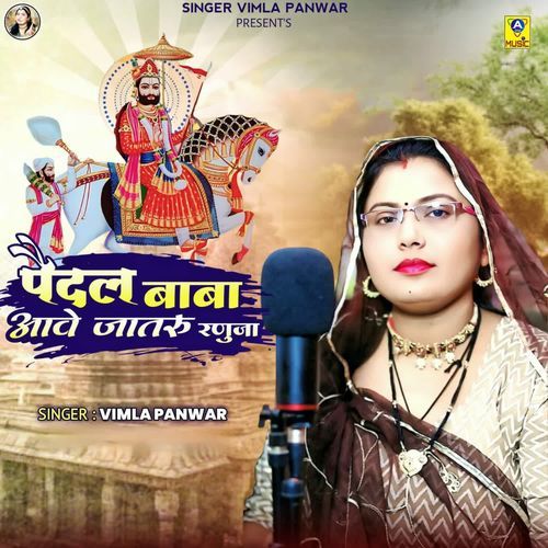 Pedal Baba Aave Jatru Ranuja
