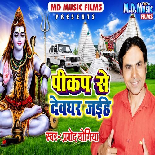 Pickup Se Devghar Jaihe