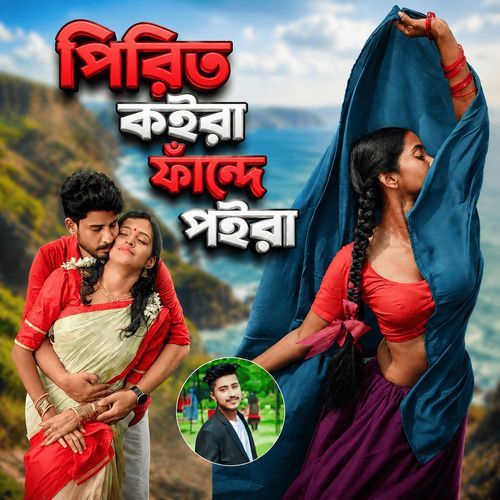 Pirit Koira Fande Poira