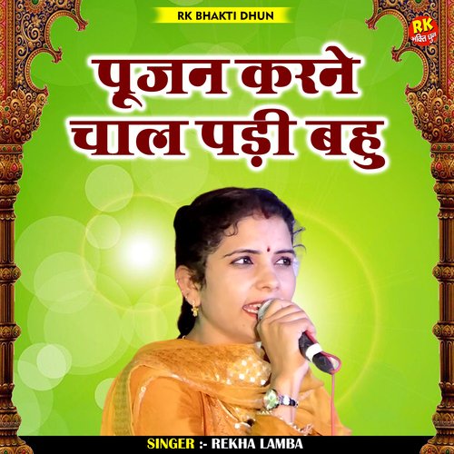 Poojan Karne Chal Padi Bahu