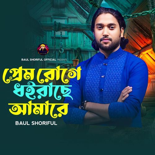 Prem Roge Dhiraache Amare