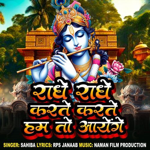 Radhe Radhe Karte Karte Ham To Aayenge