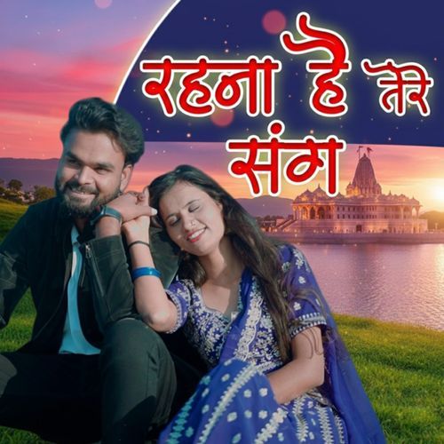 Rahna Hai Tere Sang