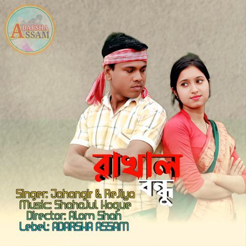 Rakhal Bondhu
