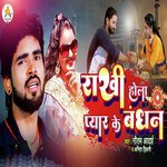 Rakhi Hola Pyaar Ke Bandhan