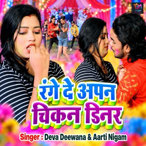 Rang De Apan Chicken Dinner