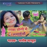 Rangwa Choli Mein Lagaito (Bhojpuri)