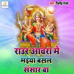Raur Aachara Me Maiya Basal Sansar Ba