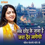 Sab Chhod Ke Jana Hai Jara Der Lagegi