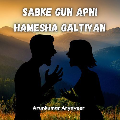 Sabke Gun Apni Hamesha Galtiyan