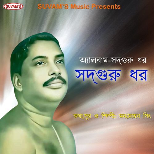 Sadguru Dhar