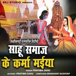 Sahu Samaj Ke Karama Mata-JyICXRtIfHk