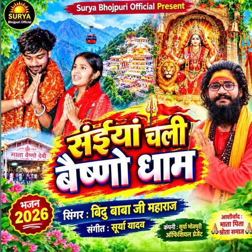 Saiya Chali Vaisno Dham