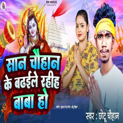 San Chauhan Ke Badhaile Rahiha Baba Ho_poster_image