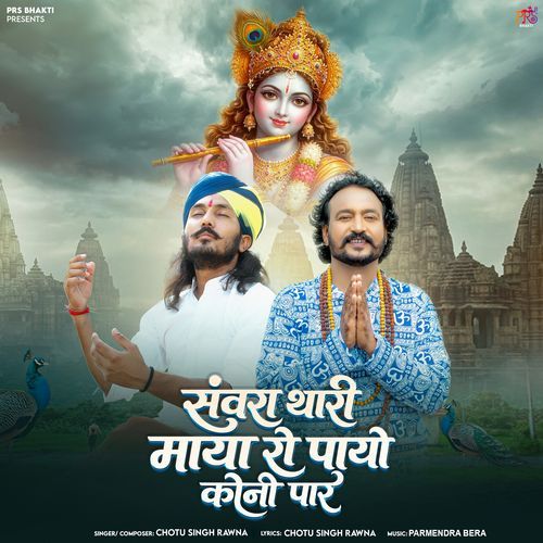 Sanwra Thari Maya Ro Payo Koni Paar