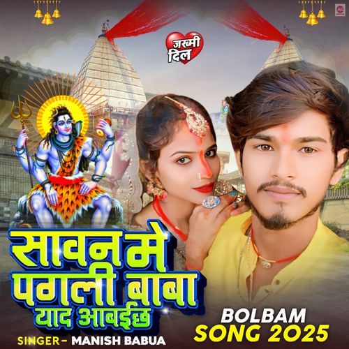 Sawan Me Pagali Baba Yaad Aabaichh
