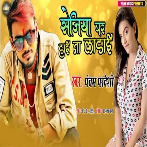 Sejiya Par Hai Na Ladai