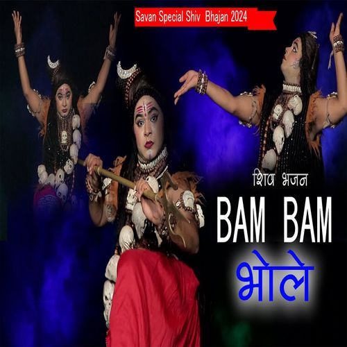 Shiv Bhajan Bam Bam Bhole