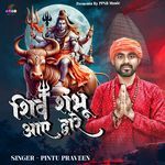 Shiv Sambhu Aye Dware