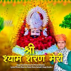 Shree Shyam Sharan Meri-RVoFWidYYWM