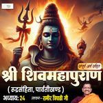 Shri Shiv Mahapuraan - Rudra Samhita - Chapter 87