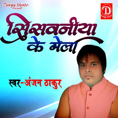 Sisawniya Ke Mela