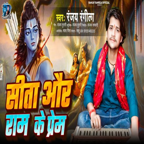 Sita Aur Ram Ke Prem