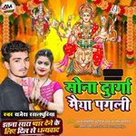 Sona Durga Maiya Pagli