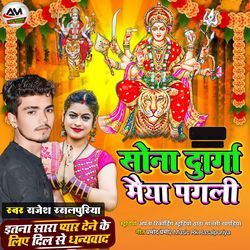 Sona Durga Maiya Pagli